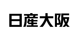 日産大阪販売株式会社
