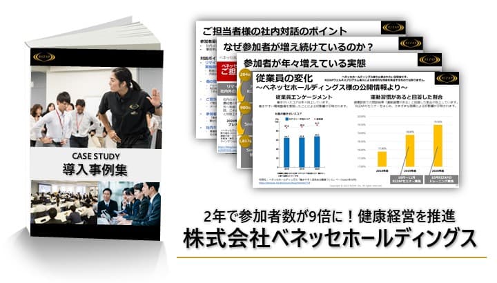 株式会社ベネッセホールディングスの導入事例