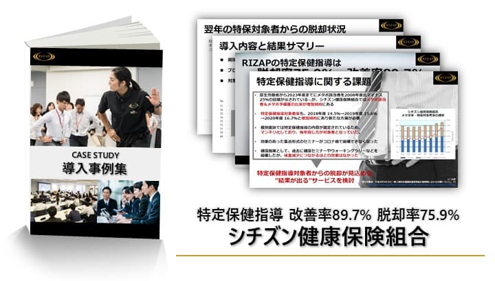 シチズン健康保険組合の導入事例