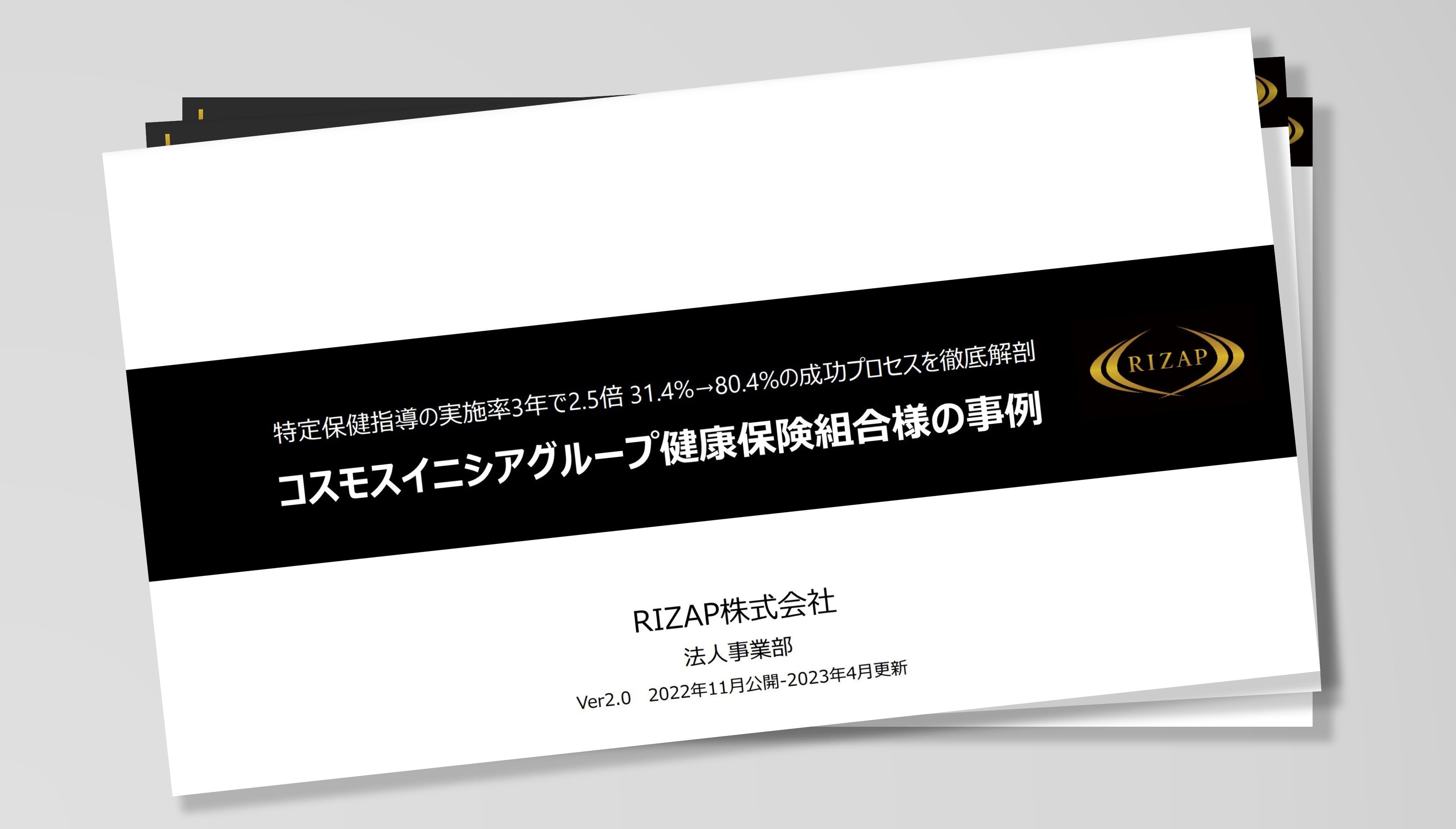 コスモスイニシアグループ健康保険組合の導入事例