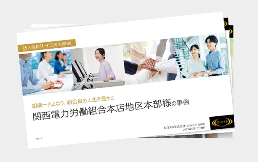 関西電力労働組合 本店地区本部様の導入事例