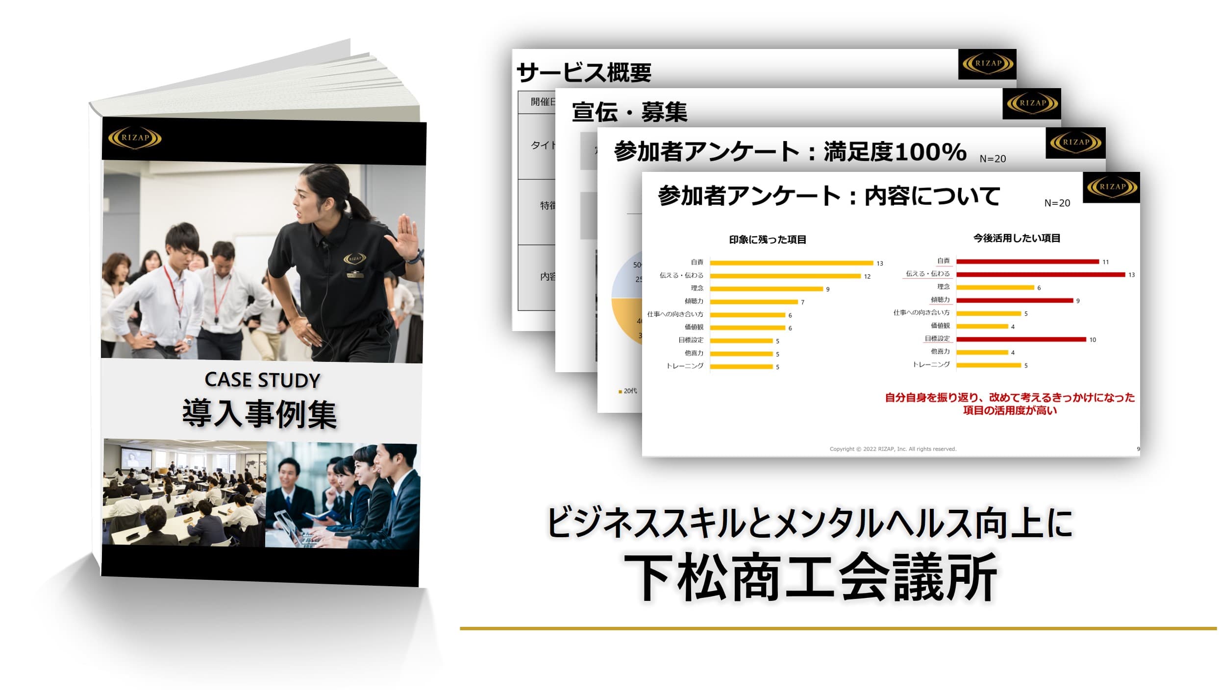 下松商工会議所の導入事例