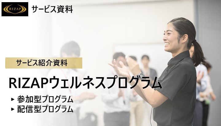 健康セミナーの資料ダウンロード