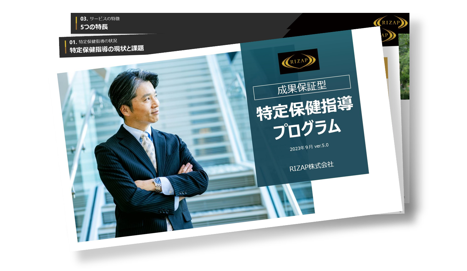 資料ダウンロード