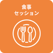 最適な食事法などの食生活メソッドやアドバイス