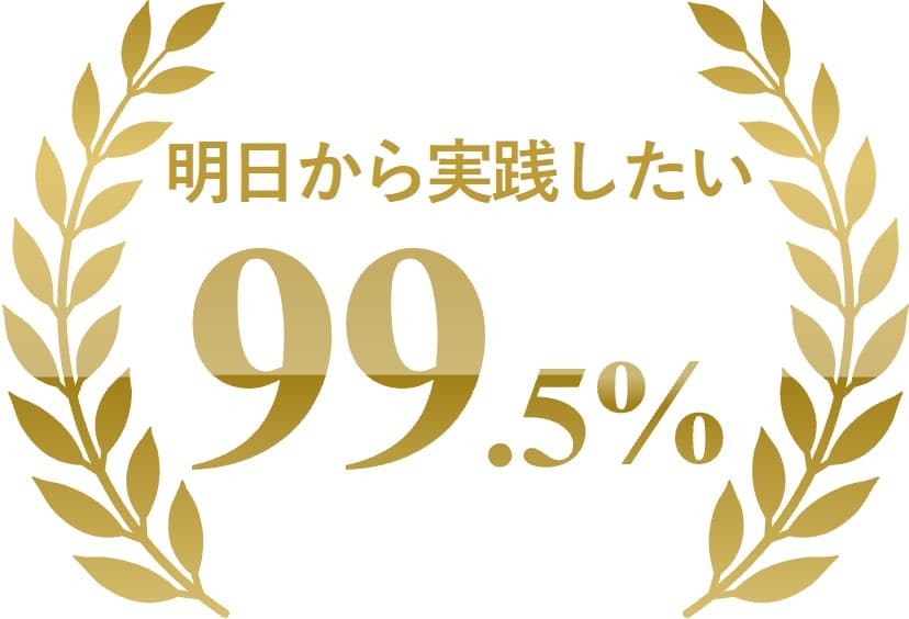 明日から実践したい